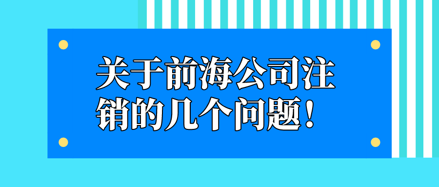 創業小白必須了解深圳公司注冊資本注意事項！