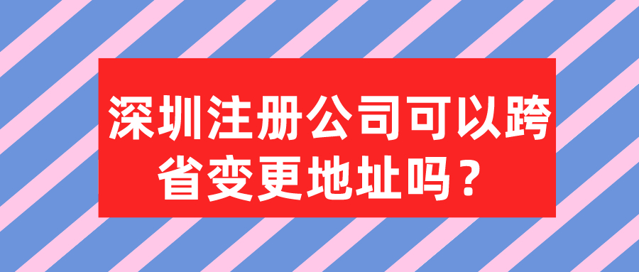 深圳公司工商異常、稅務(wù)異常如何處理？